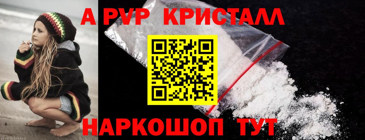 Камышин  APVP СК КРИС  Вход с VPN  Alfa_PVP Соль 