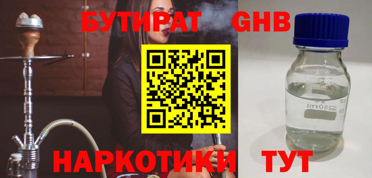 Бутират вода  Вход с VPN  Камышин 