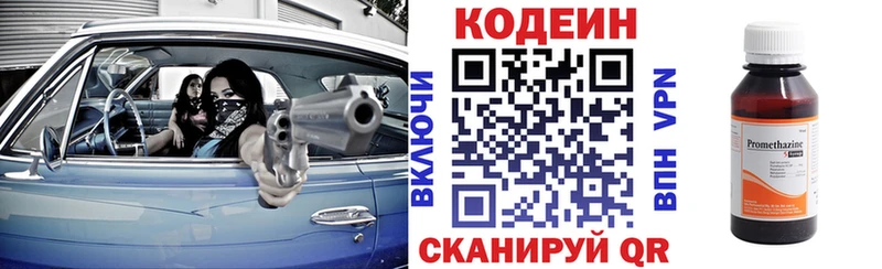Кодеин напиток Lean (лин) Камышин