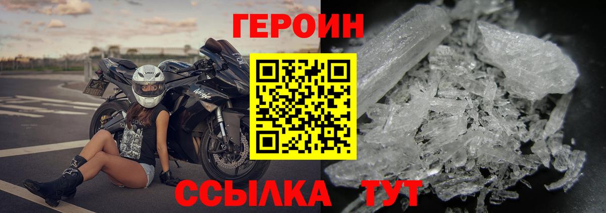 Камышин  ГЕРОИН Heroin  Героин  Вход с VPN 