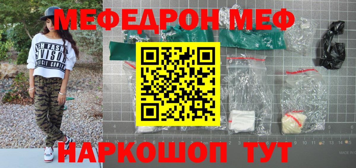 Меф мяу мяу кристаллы Камышин